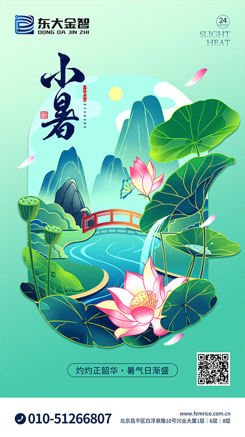 小暑-7月6日.jpg